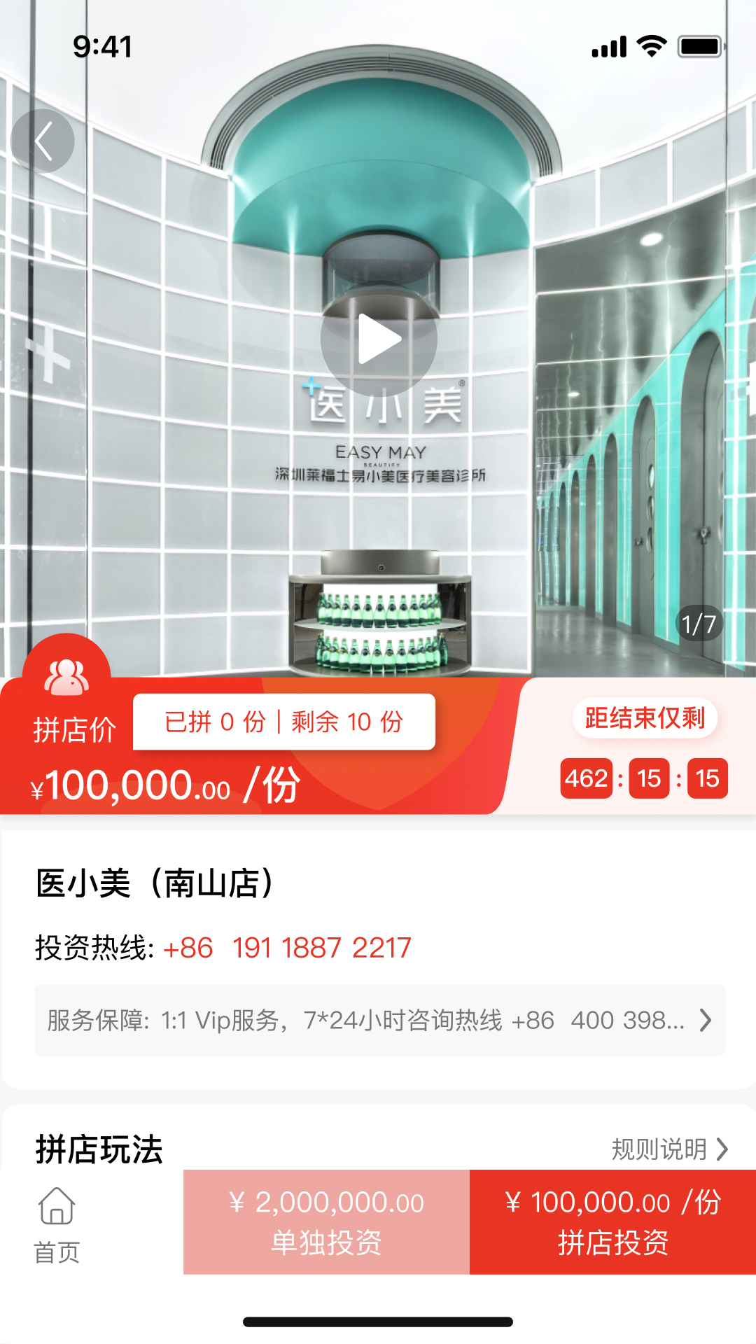 拼店