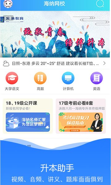 海纳学堂