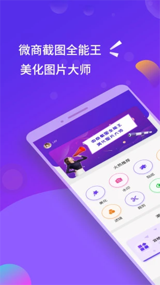 微商截图全能王