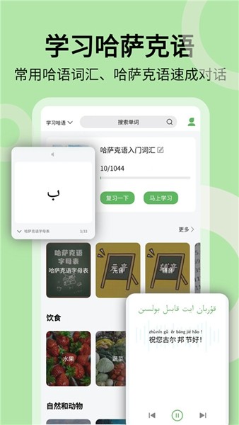哈汉翻译通 官方安卓版v3.7.5