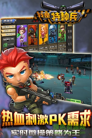 我是特种兵