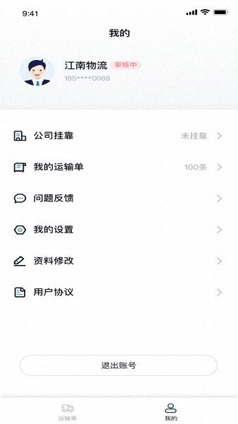 牧原冷链司机版