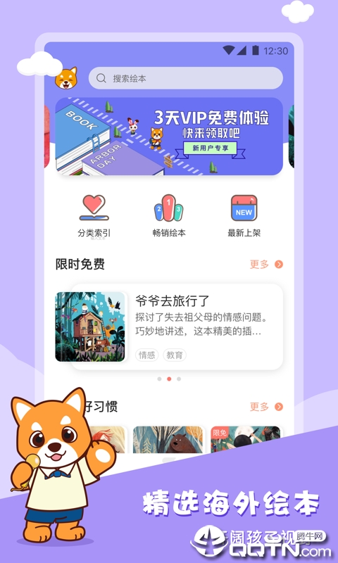 知知故事