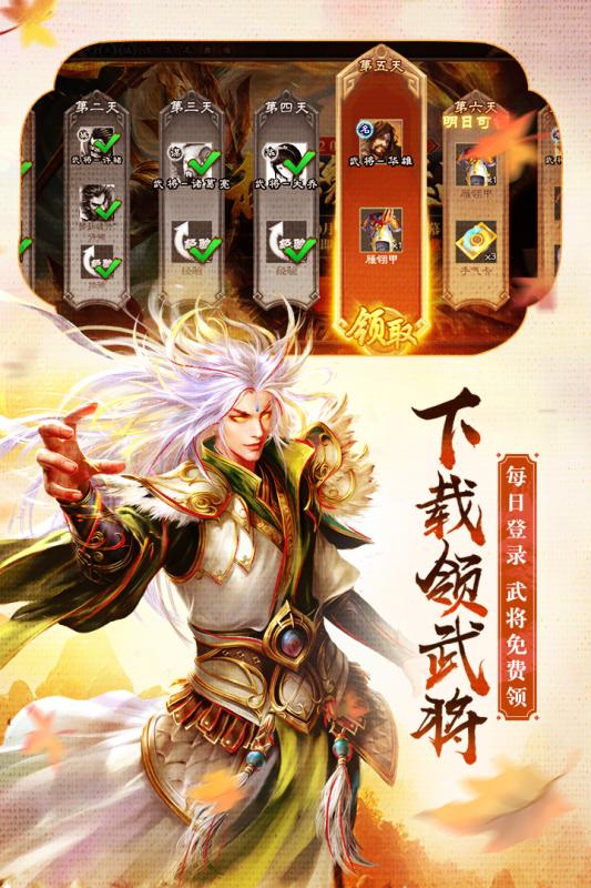 十连三国