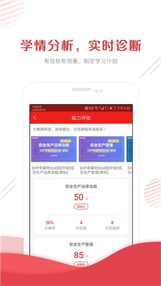 安全工程师准题库