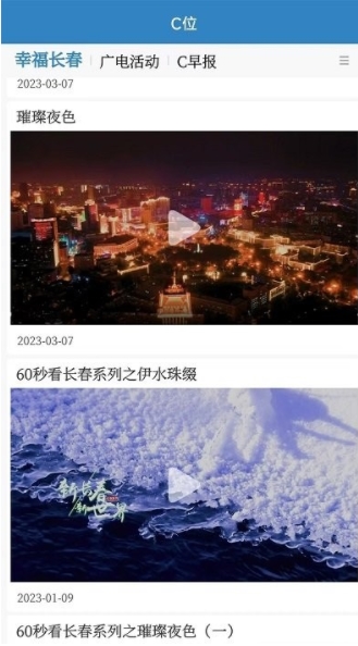看见长春