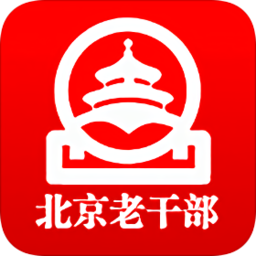 北京老干部