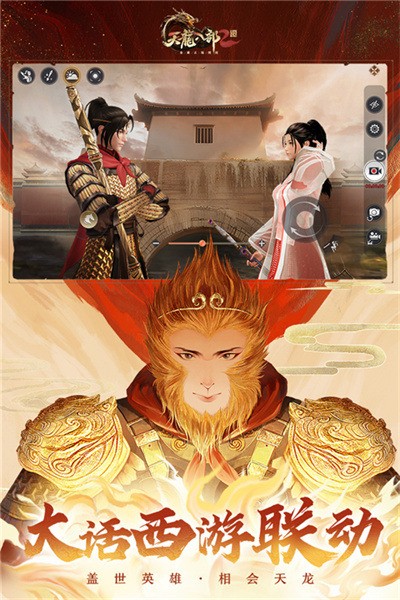 天龙八部2：飞龙战天