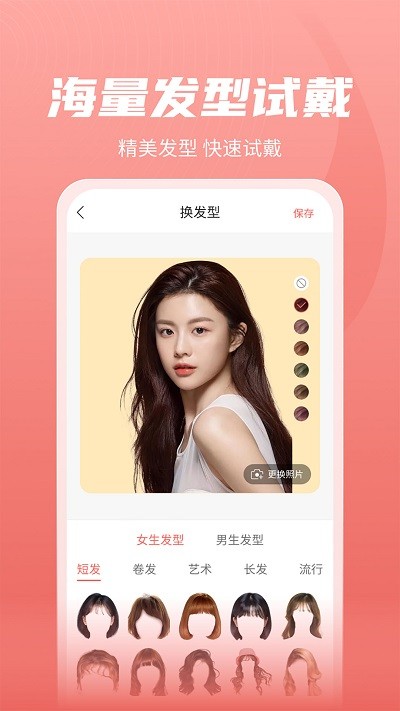 发型软件