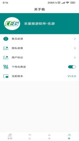 乐爱旅游软件-乐游