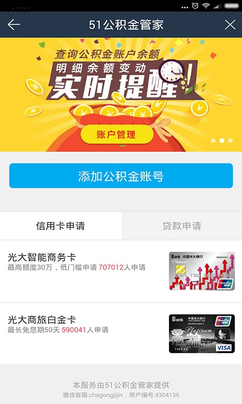 杭州公积金管家