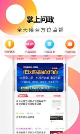 天下泉城app