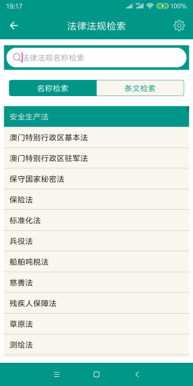 法律法规汇编