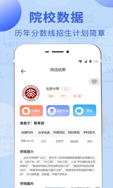 高考志愿综合智能平台