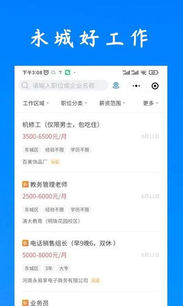 永城好工作 永城好工作