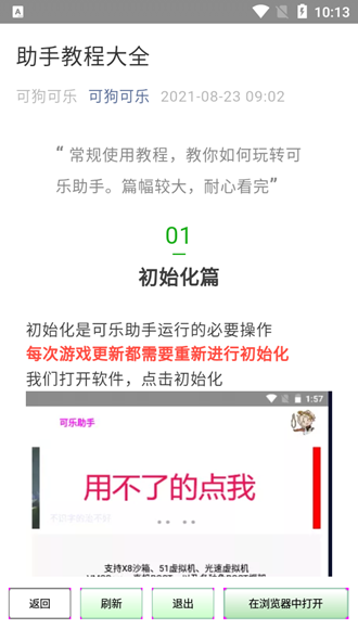可乐助手4.0王者荣耀单机全皮肤 免root安卓版v4.10