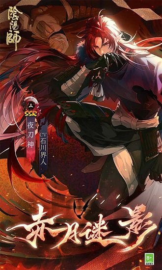 阴阳师网易版