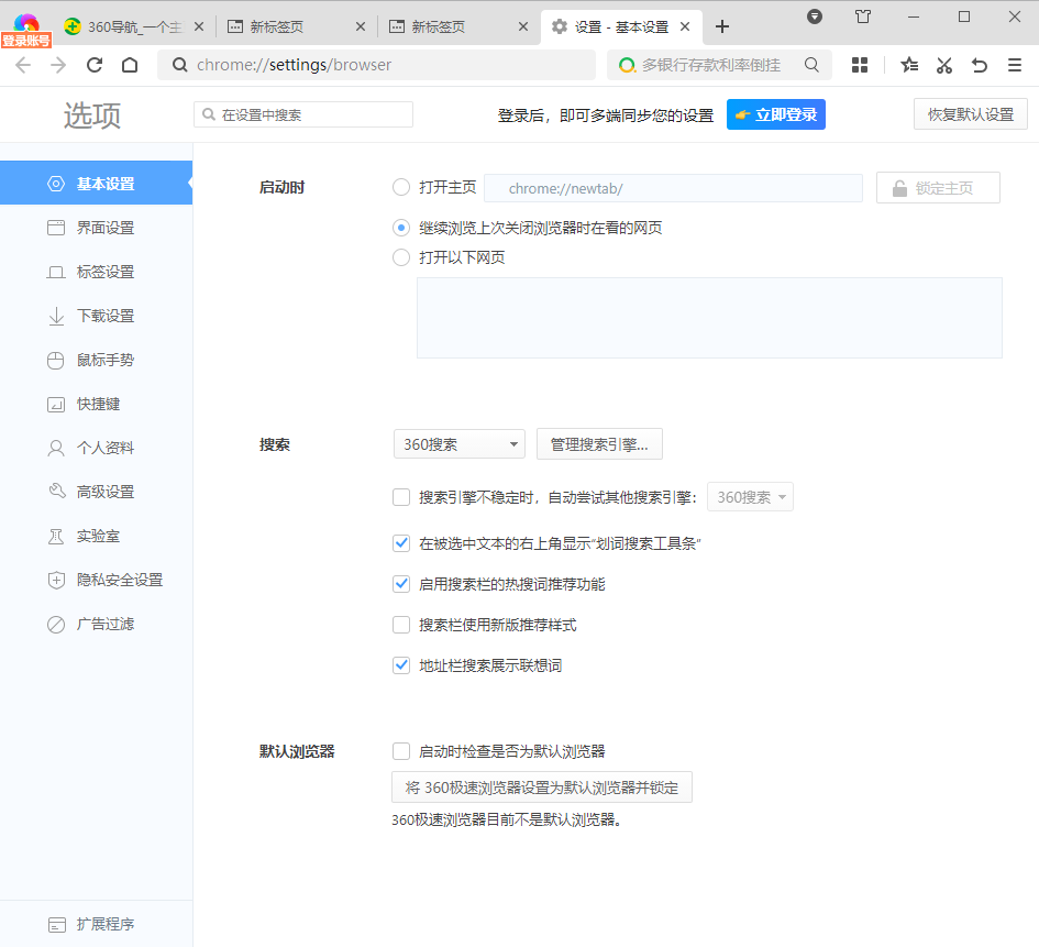 360极速浏览器官方下载