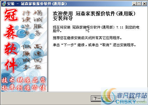 家装报价软件