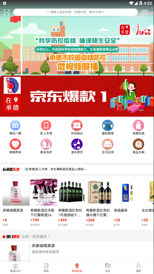 在承德