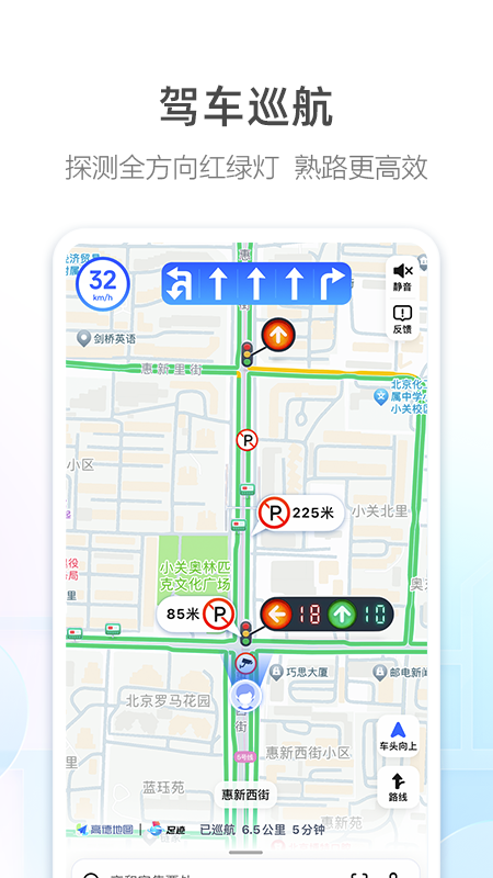 高德地图2025 官方版v15.18.0.2038