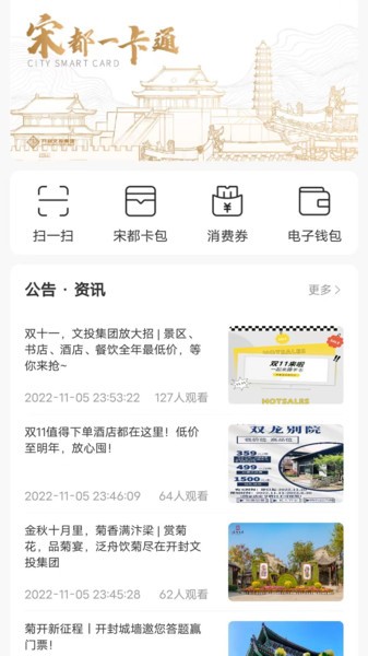 宋都一卡通app官方版