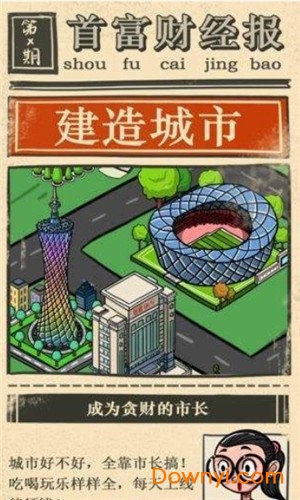 首富大亨