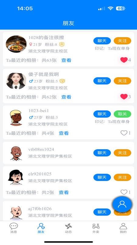 校团园