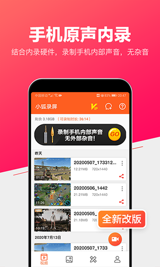 小狐录屏大师app