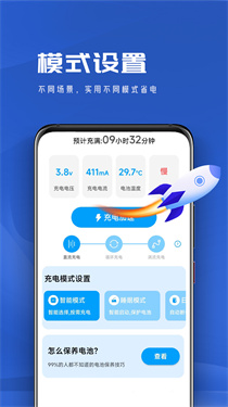 迤迤顺畅电池管家