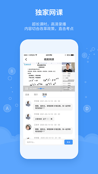 精英专升本 官方安卓版v2.1.8
