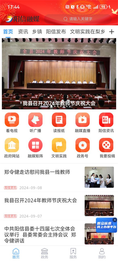 阳信融媒
