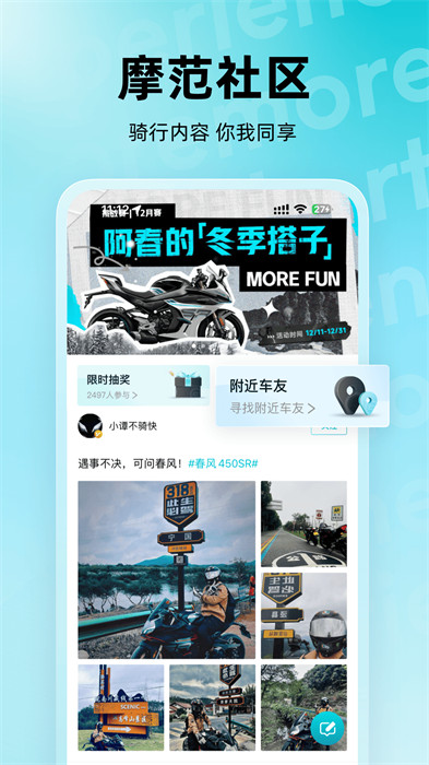 春风摩托手机版(cfmoto)
