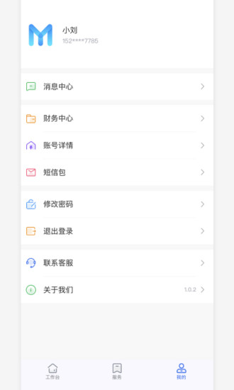 物业云助手