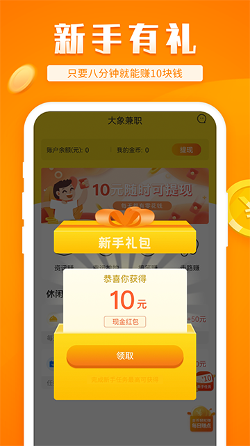 大象兼职