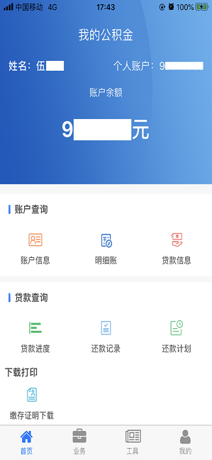 四川省级住房公积金app苹果版