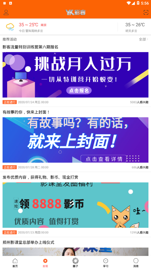 影课堂