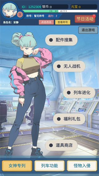 二次元：明日女神列车