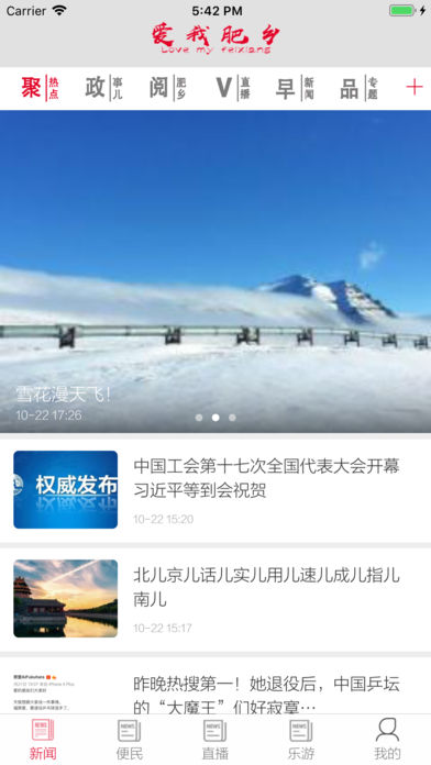 爱我肥乡