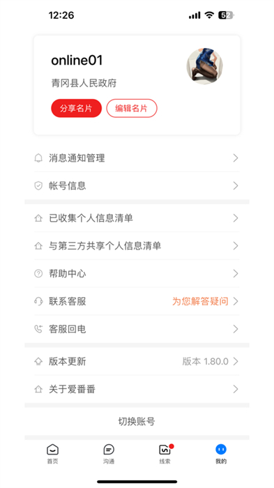 百度爱番番app苹果版
