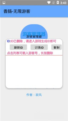 无限游客app