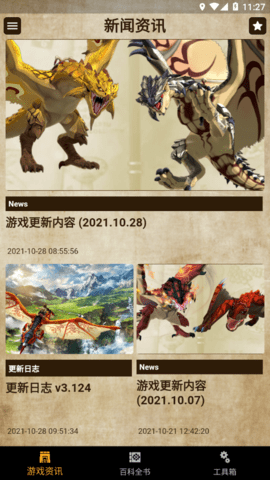 mh伙伴物语2app安卓版