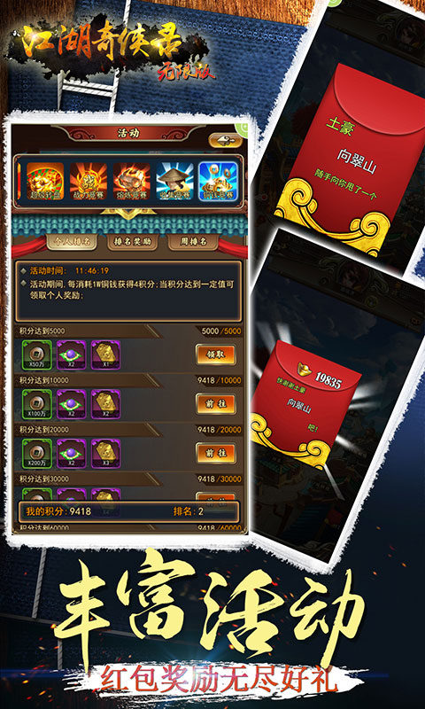 江湖奇侠录-无限版