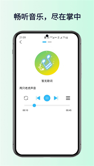 全民好听音乐