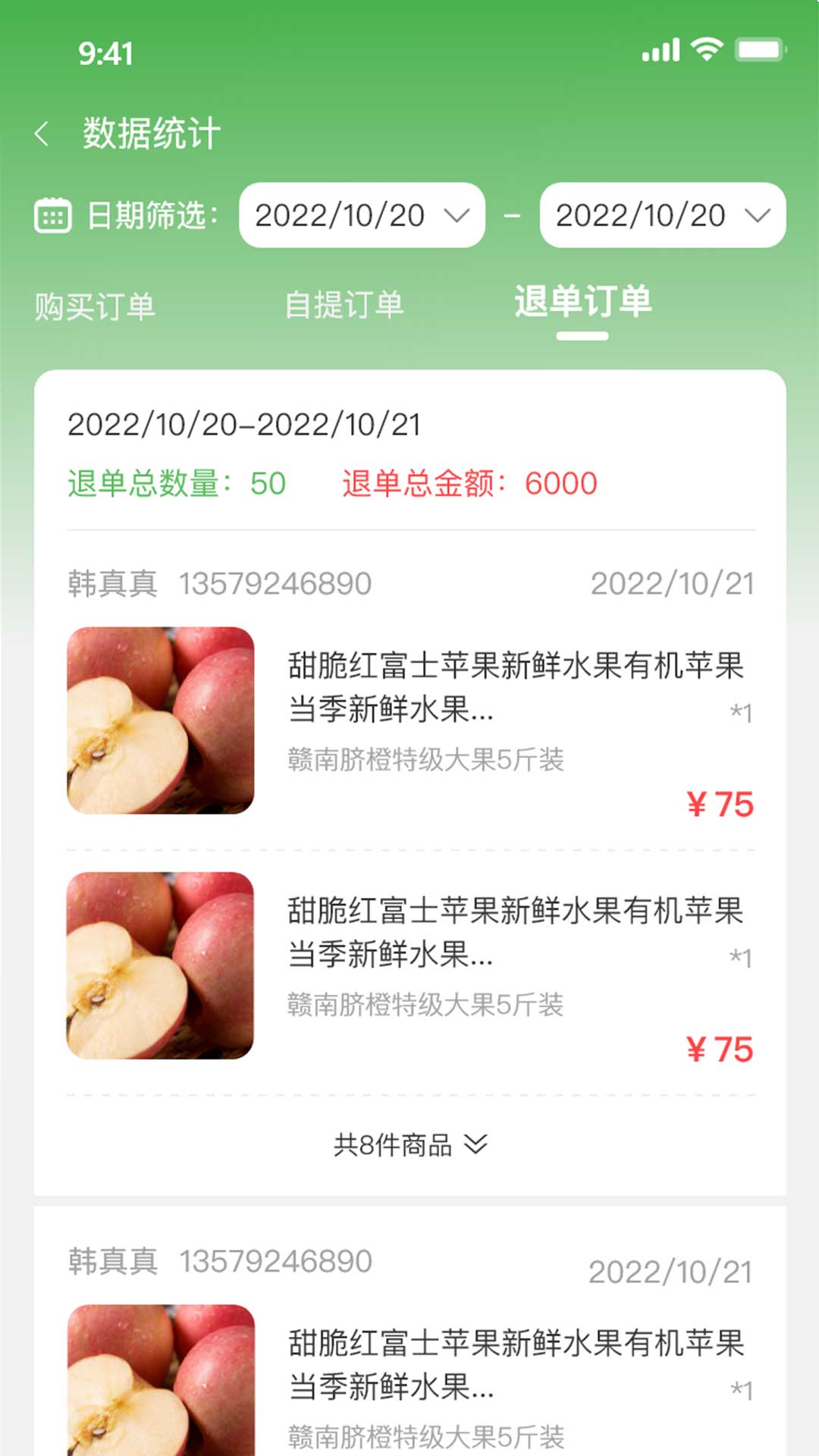 竺岸农鲜