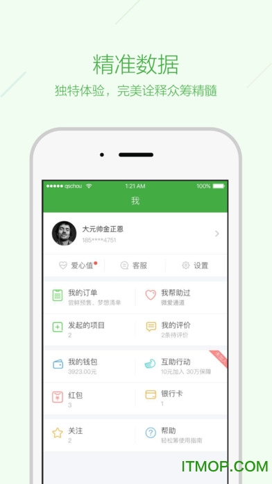 轻松筹