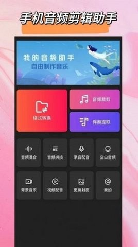 音频格式转换大师