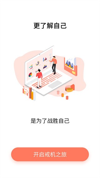 不做手机控app 安卓版v6.0.0.5