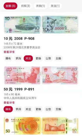 纸币收藏助手