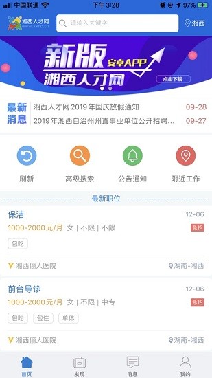 湘西人才网